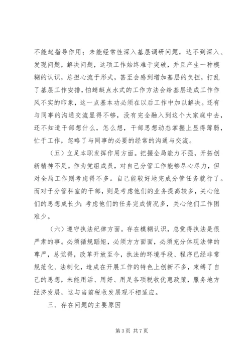 市国家税务局副局长党性分析材料 (4).docx