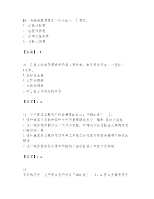 2024年一级建造师之一建建设工程经济题库含答案（突破训练）.docx