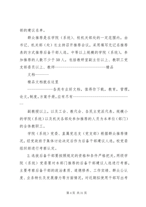 关于上海大学处级后备干部队伍建设实施意见[共5篇].docx