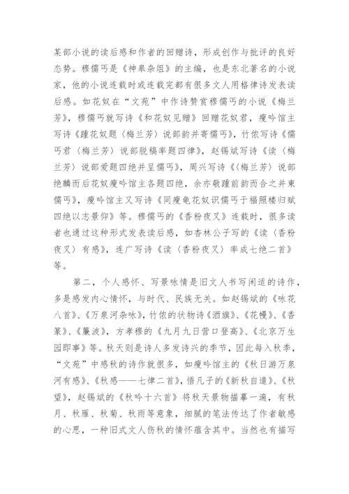 传统格律诗在东北现代文学发生期的嬗变论文.docx
