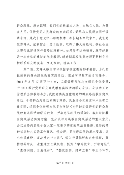党的群众路线学习.docx
