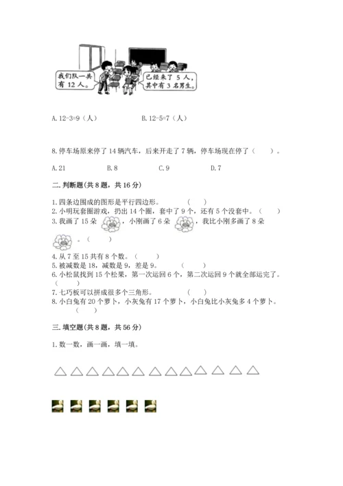 人教版一年级下册数学期中测试卷及参考答案ab卷.docx