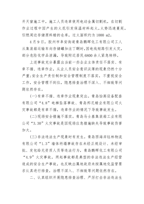 2023年安全事故通报汇总.docx