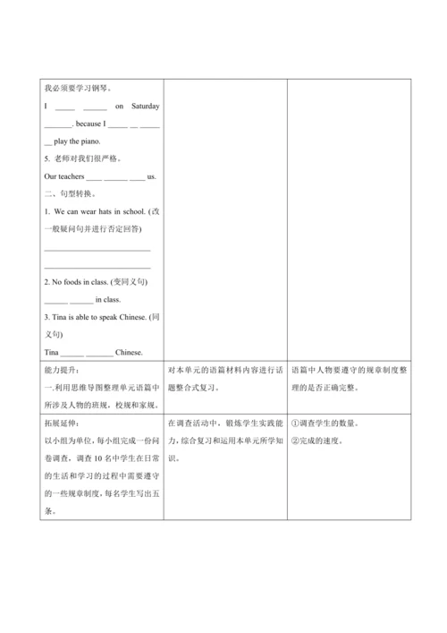 【新课标】Unit 4 Don't eat in class. 大单元整体教学设计