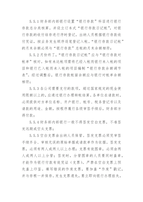 货币资金管理制度.docx