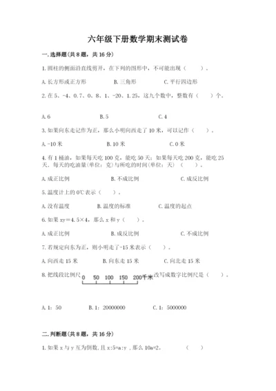 六年级下册数学期末测试卷含答案【综合卷】.docx