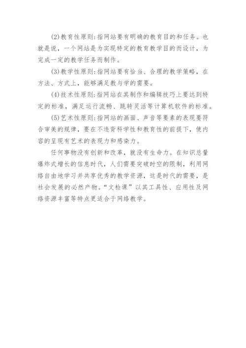 高校文献检索课网络教学资源的改革创新论文.docx