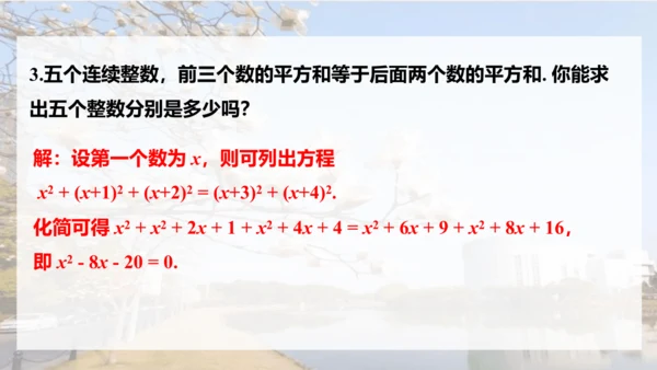 人教版数学九年级上册21.1 一元二次方程课件（共24张PPT）