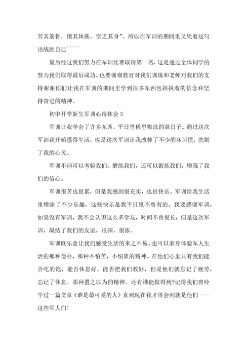 初中新生军训心得体会集合15篇.docx