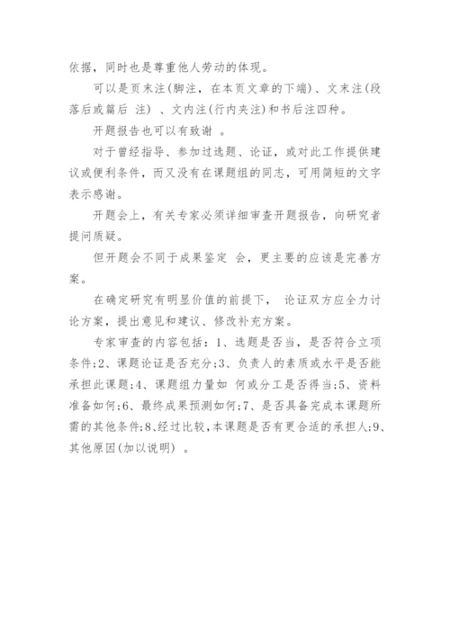 论文开题报告应该怎么写呢.docx