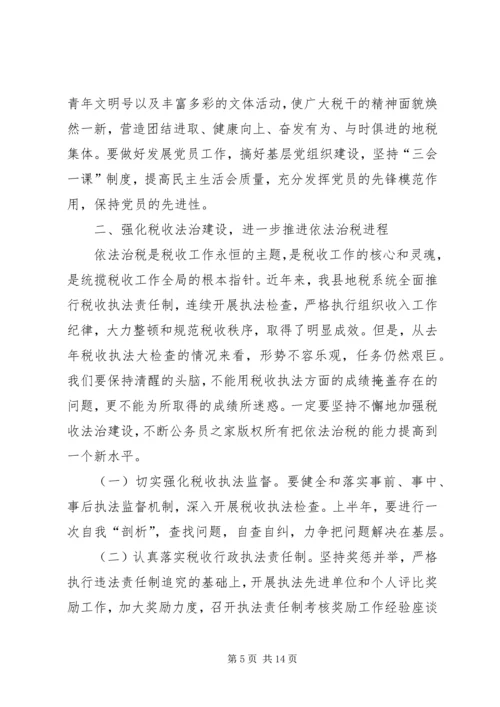 县地税局长年初工作讲话.docx