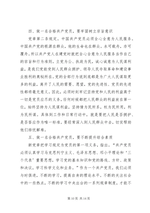 对照党章找差距 (7).docx