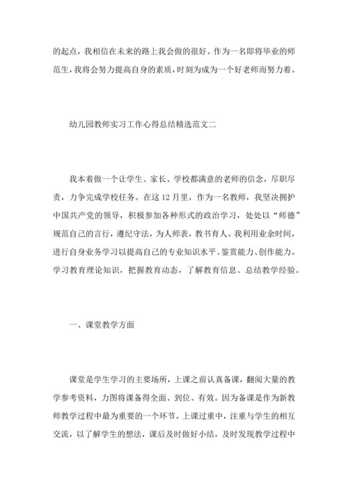 试用期幼儿园教师工作心得总结范文.docx