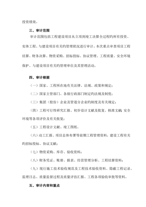 工程决算审计实施方案.docx