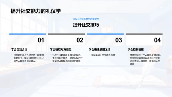 社交礼仪教育PPT模板