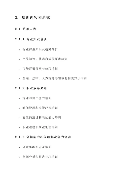 日照企业培训方案
