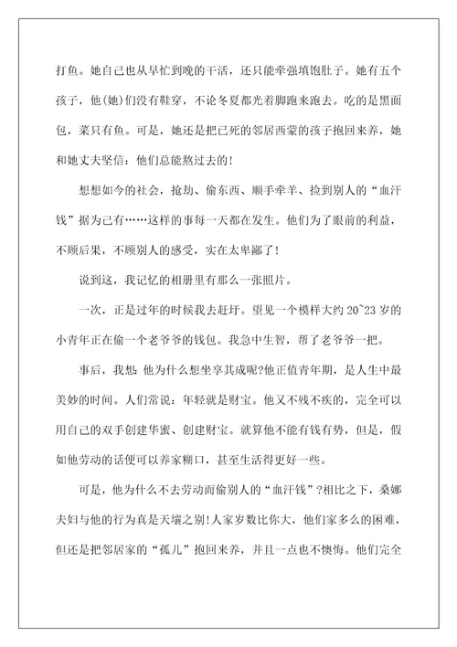 2022《穷人》读后感4