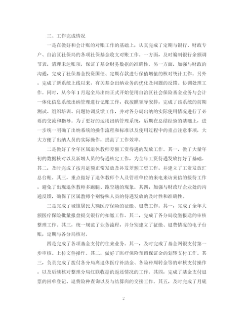 精编之银行财务工作总结范文.docx