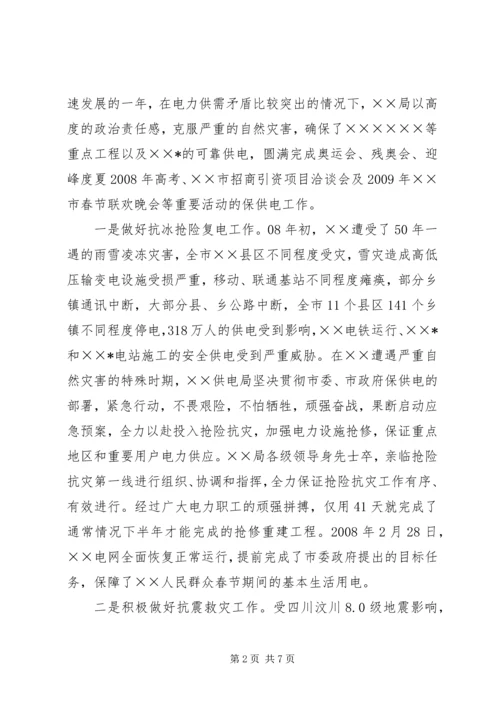 副市长在供电局职工代表大会的讲话.docx