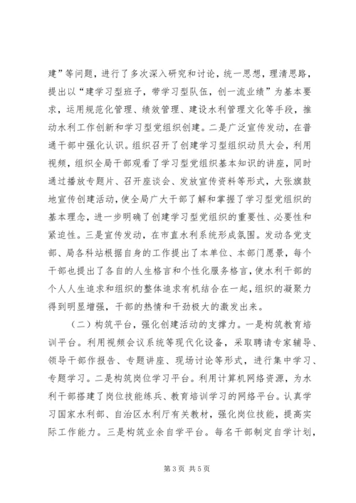 水利局机关党支部扎实推进党组织建设先进典型材料 (2).docx