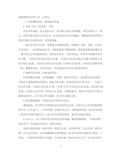 精编之小学教育教学工作总结5篇.docx