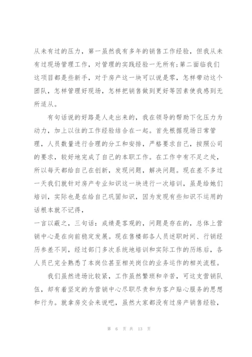 销售主管2022年度述职报告.docx