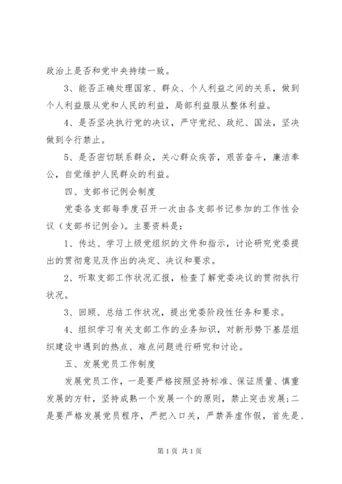 关于党建工作制度汇总.docx