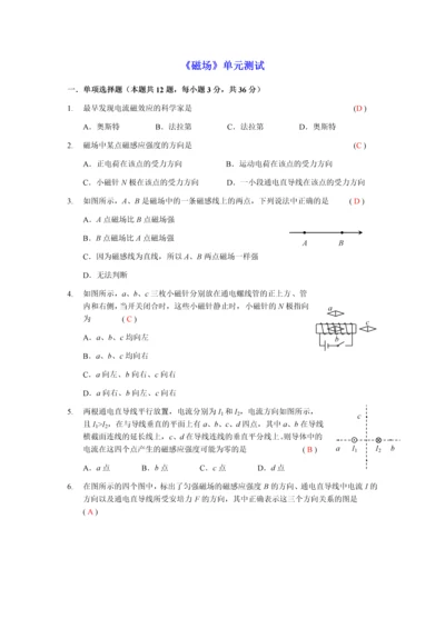 高二物理(人教版选修3-1)磁场单元测试带答案.docx