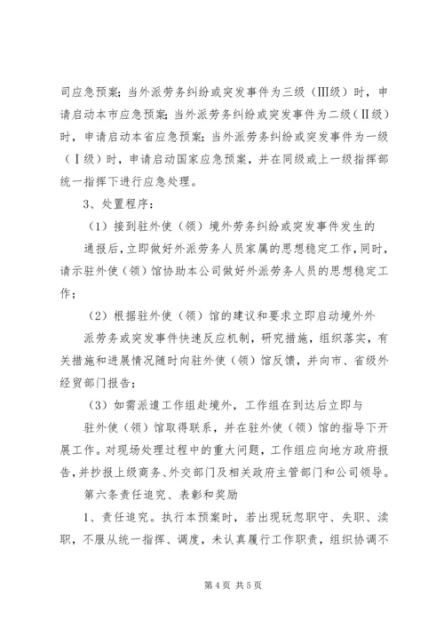 代理保险业务突发事件应急预案.docx