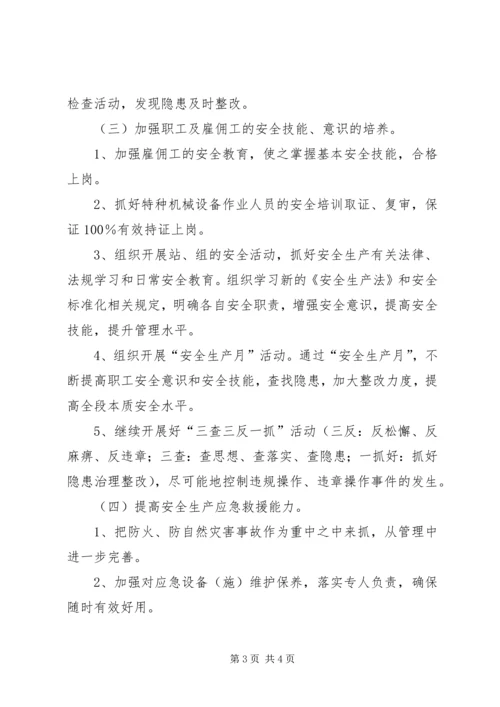 年度安全生产工作计划 (2).docx