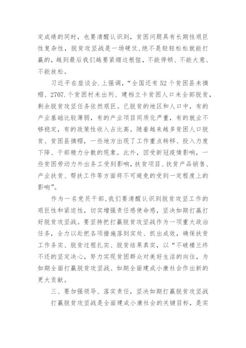 全力推进脱贫攻坚乡村振兴心得体会精选5篇.docx