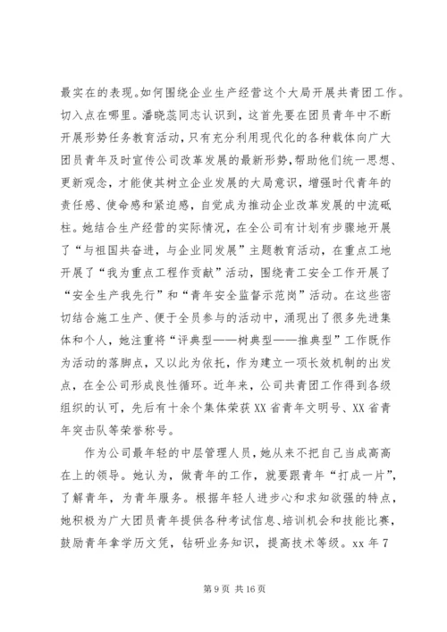 优秀团干事先进事迹材料.docx