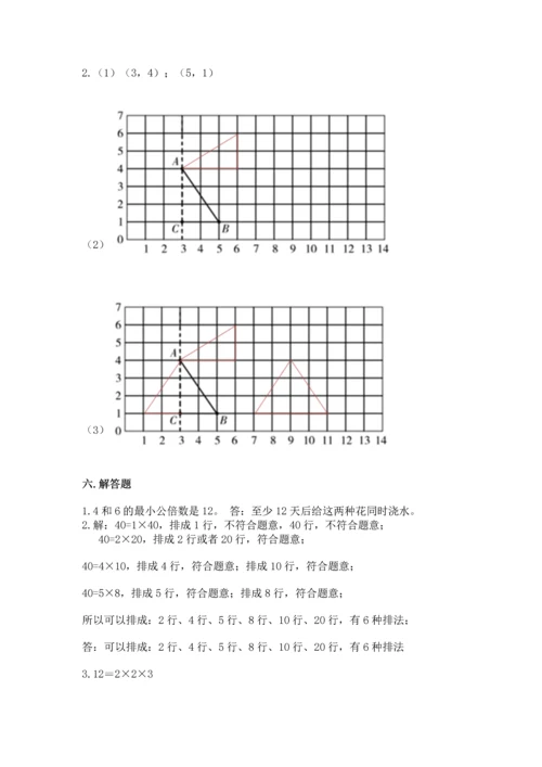 人教版五年级下册数学期末测试卷含下载答案.docx