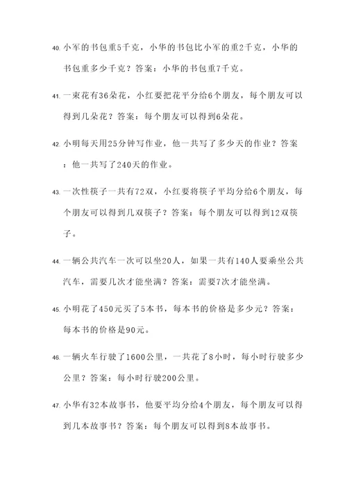 四年级奥数除法应用题