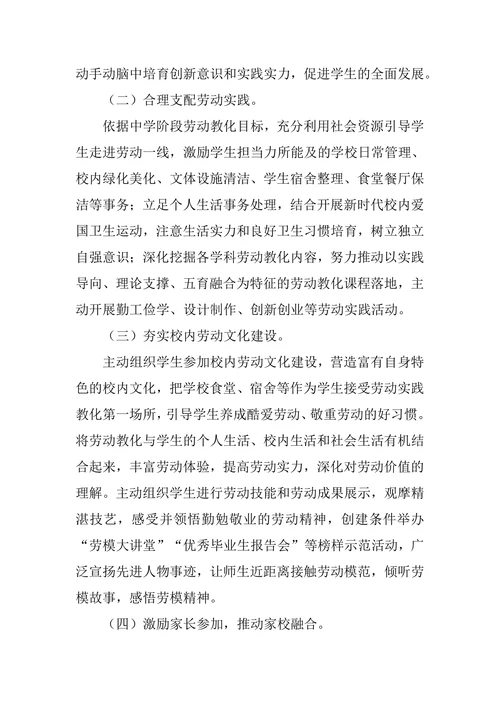 劳动教育教化论文