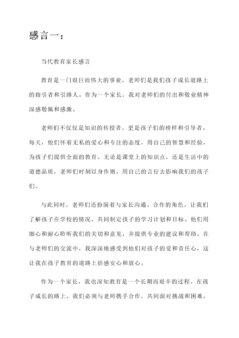 老师讲课家长的感言