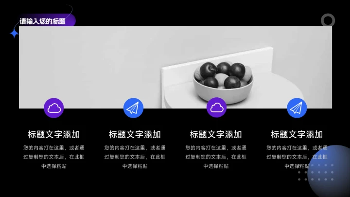 蓝紫暗色时尚数码产品宣传PPT模板