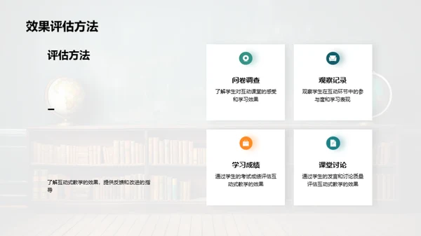 互动教学新视角