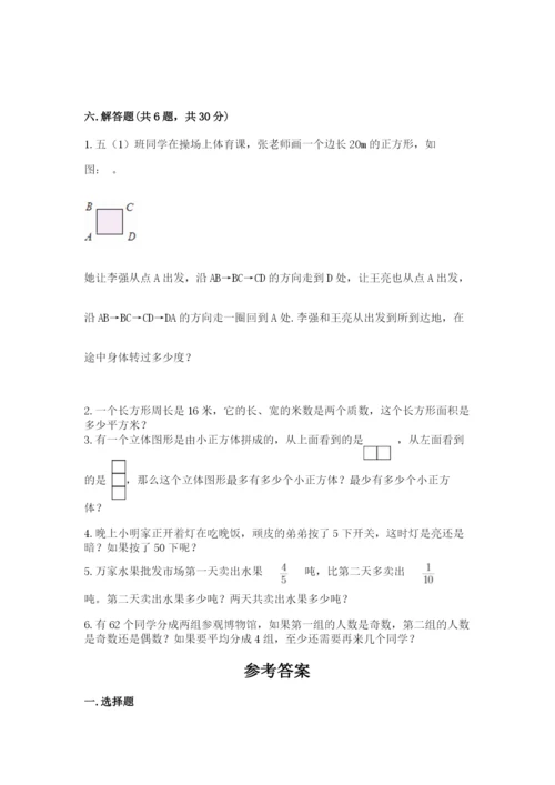 人教版五年级下册数学期末测试卷含完整答案【有一套】.docx