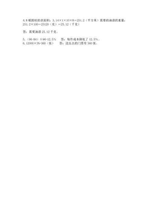 人教版六年级下册数学期末测试卷【考点提分】.docx