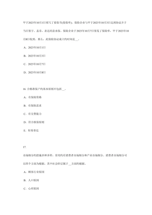 2023年台湾省寿险理财规划师考试试卷.docx