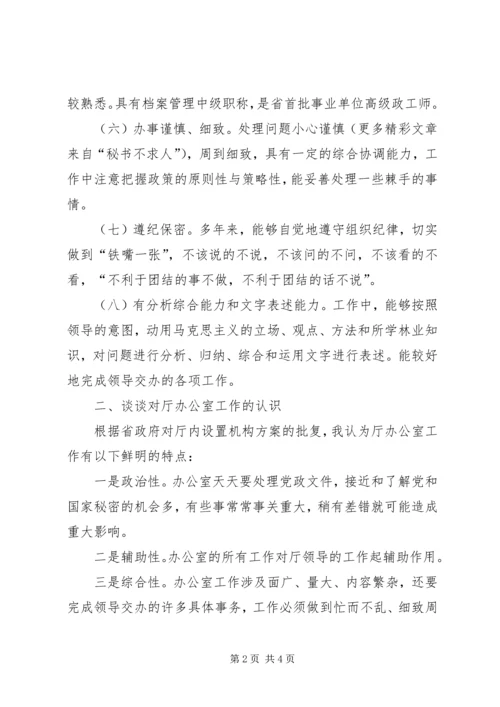 厅级办公室副主任竞岗演讲辞 (5).docx