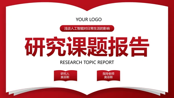 商务拟物学校研究课题报告PPT模板