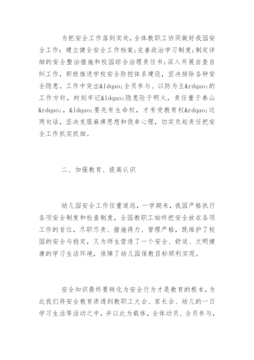 幼儿园小班春季安全工作总结.docx