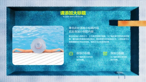 蓝色插画风游泳主题通用PPT演示模板