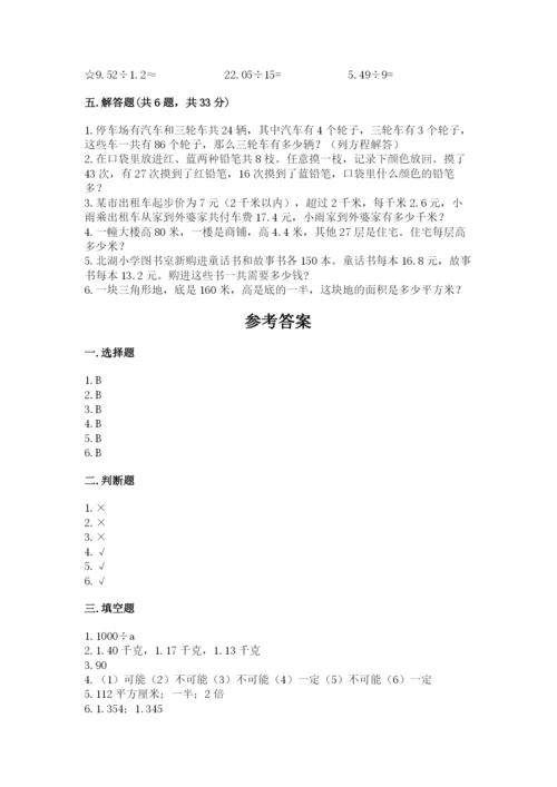 2022人教版五年级上册数学期末测试卷（必刷）.docx