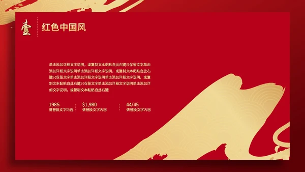 红色简约烫金鎏金祥云中国风PPT