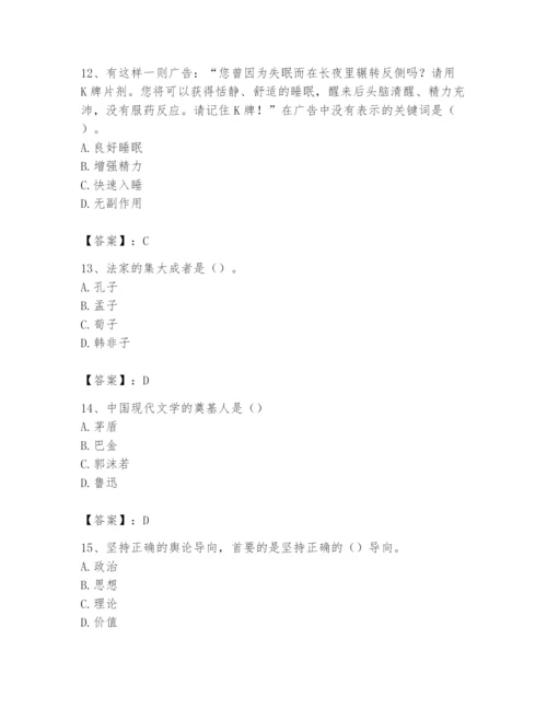2024年国家电网招聘之文学哲学类题库精品【模拟题】.docx