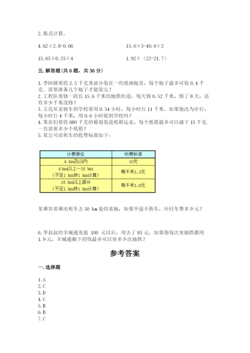 人教版小学五年级数学上册期中测试卷附答案（培优b卷）.docx