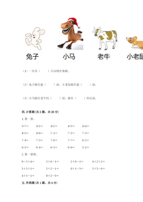 小学数学一年级上册期末测试卷及答案（历年真题）.docx